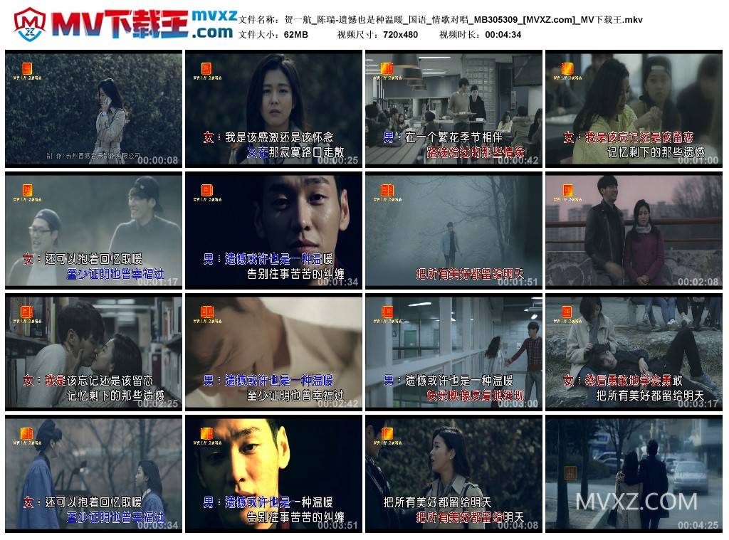 贺一航_陈瑞-遗憾也是种温暖_国语_情歌对唱_MB305309